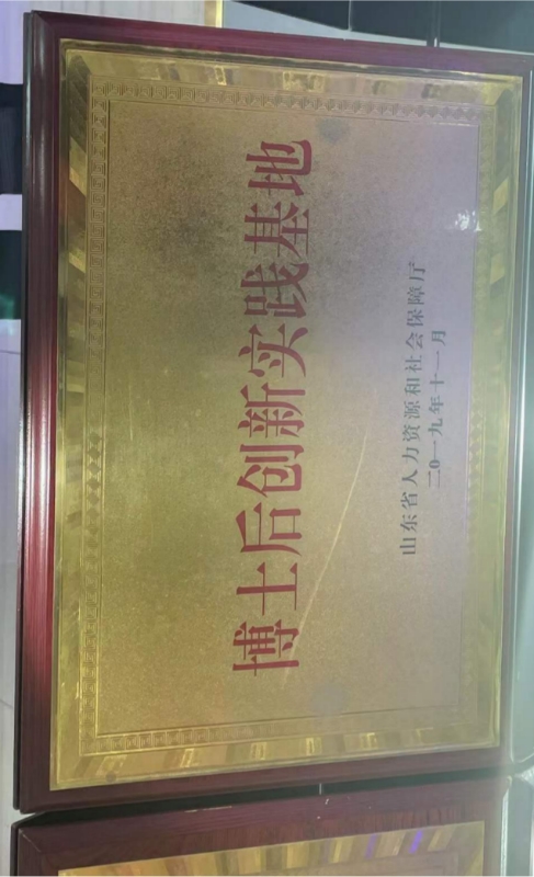 博士后创新实践基