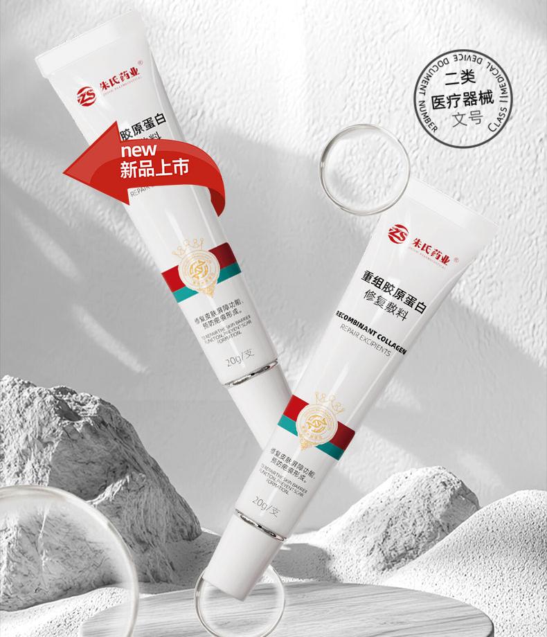 重组胶原蛋白修复