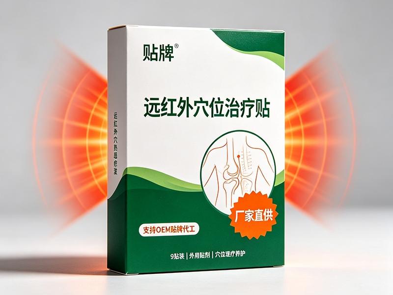 远红外穴位治疗贴