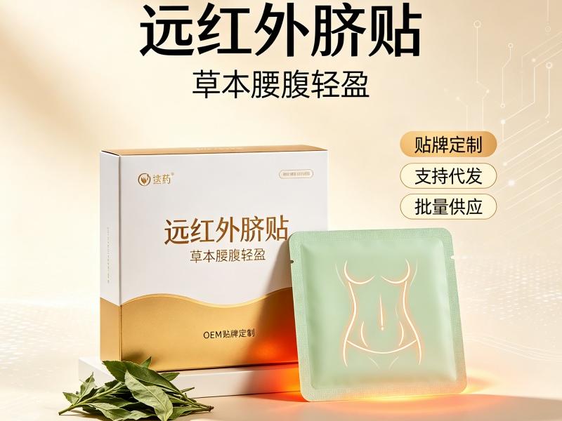 远红外脐贴-草本腰腹轻盈贴
