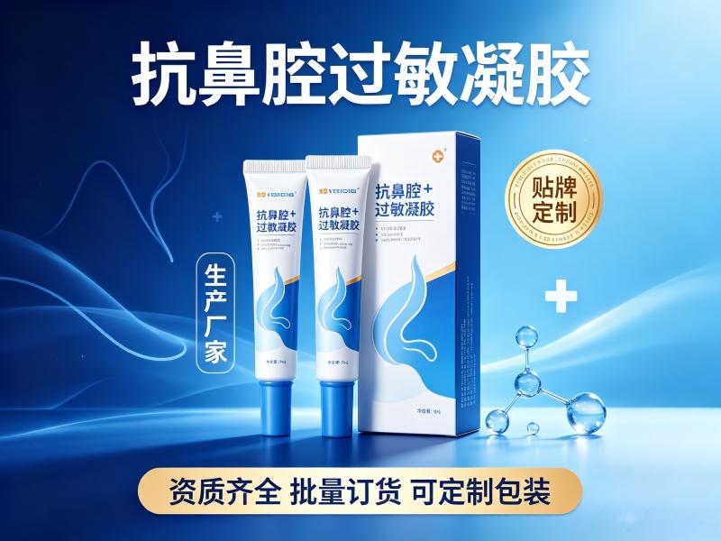 抗鼻腔过敏凝胶